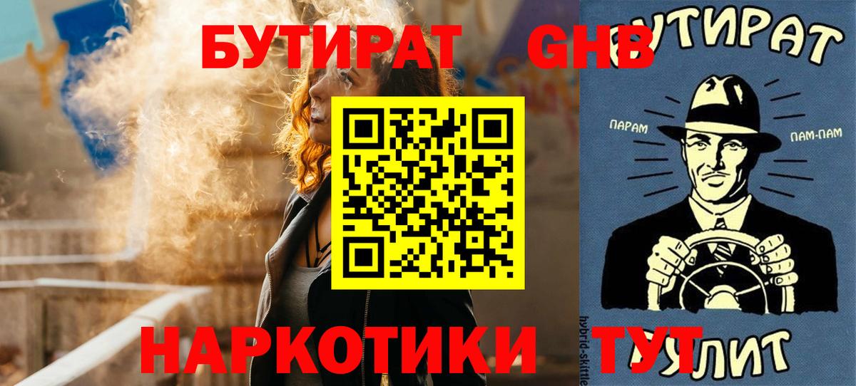 Бутират бутандиол Холмск
