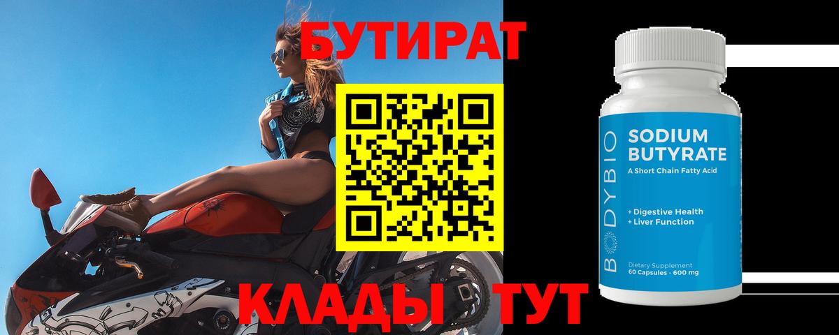 Холмск  БУТИРАТ  Вход с VPN  Бутират буратино 