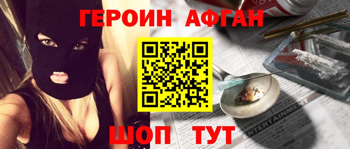 Героин Heroin Холмск