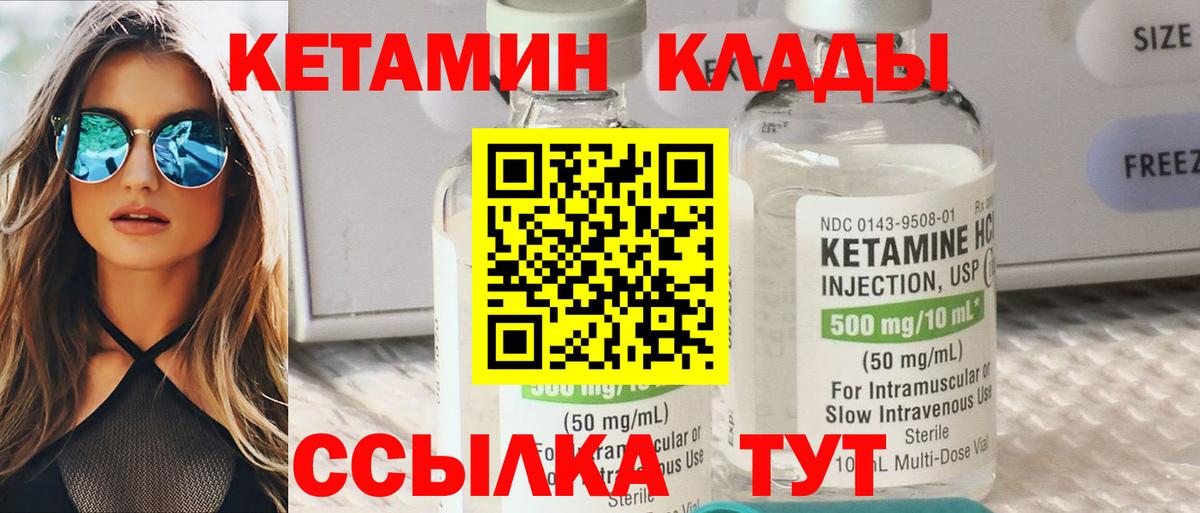 Кетамин VHQ Холмск