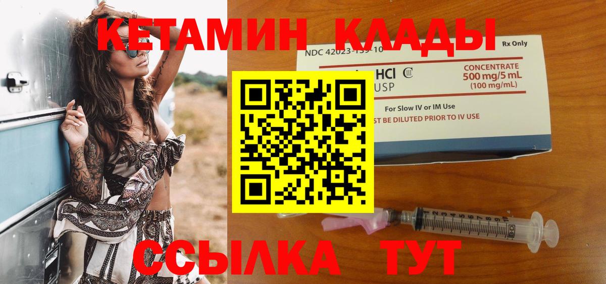 Холмск  КЕТАМИН VHQ  Вход с VPN 