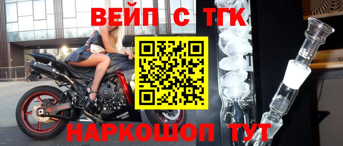 ТГК вейп  Дистиллят ТГК вейп с тгк  Вход с VPN  Холмск 