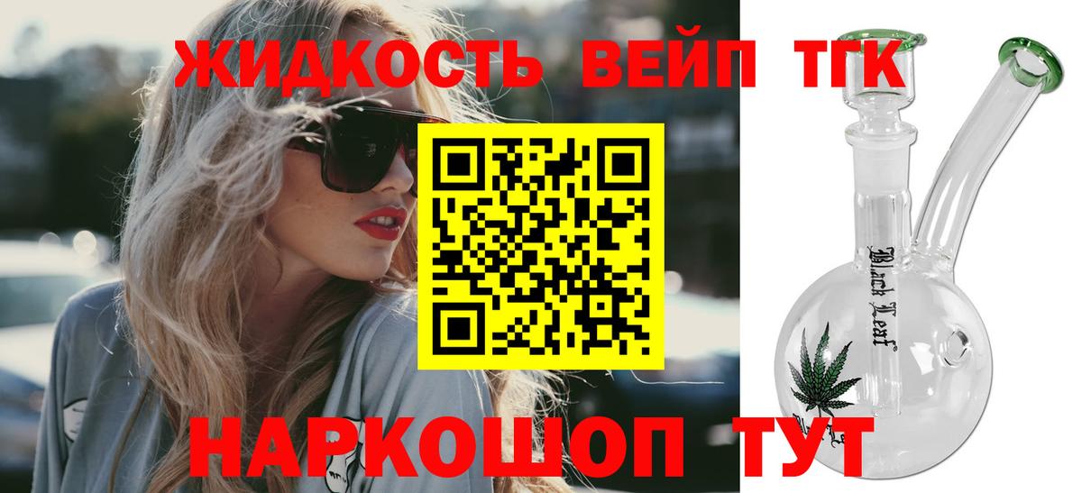 ТГК жижа Холмск